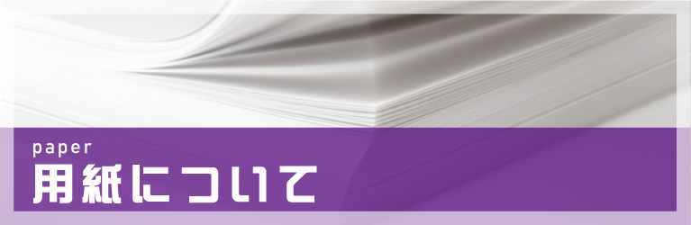 用紙