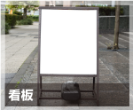 看板