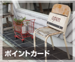 ポイントカード